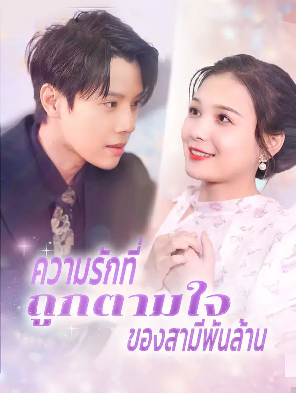 การตื่นรู้ของ หญิงสาว(พากย์เสียง)