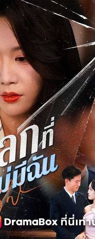 โลกที่ไม่มีฉัน(พากย์ไทย)