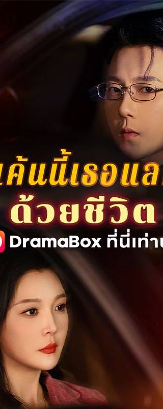 แค้นนี้เธอแลกด้วยชีวิต(พากย์ไทย)