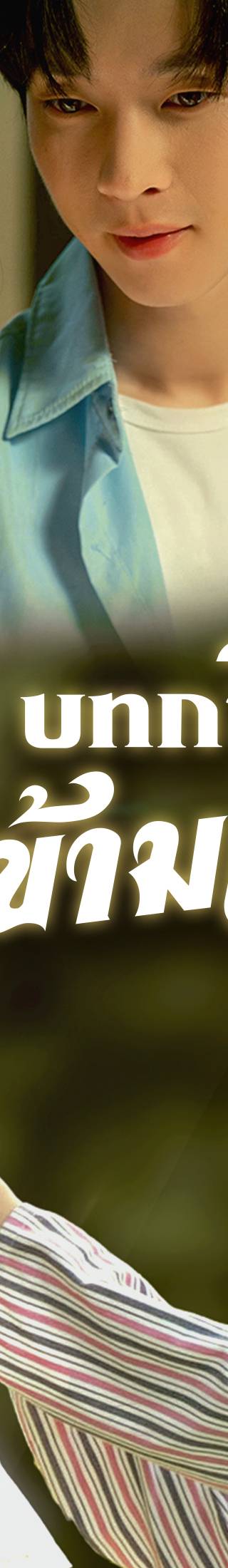 [พากย์ไทย]บทกวีล่าข้ามเวลา