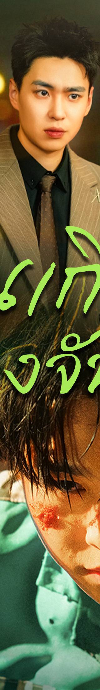 [พากย์ไทย]บ้านเกิดที่ไร้แสงจันทร์