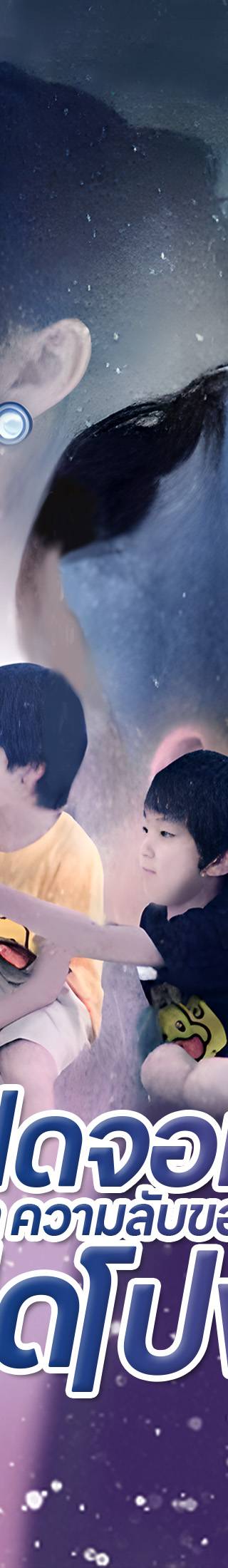 [พากย์ไทย]ฝาแฝดจอมแสบแม่จ๋า ความลับของแม่ถูกเปิดโปงแล้ว