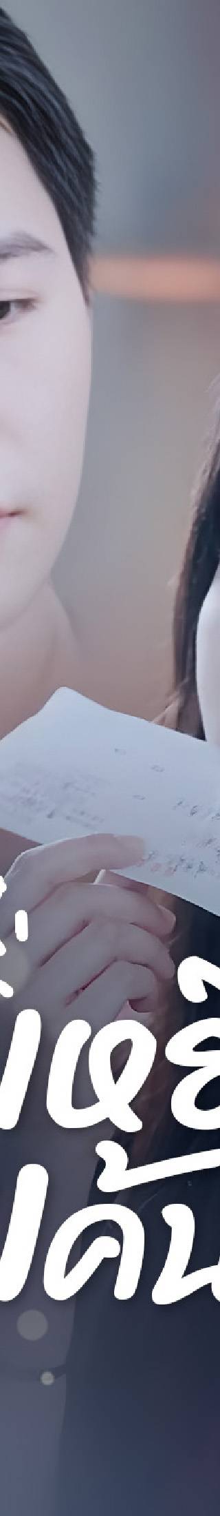 [พากย์ไทย]เหยื่อแค้นรัก