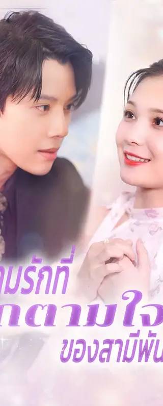 การตื่นรู้ของ หญิงสาว(พากย์เสียง)