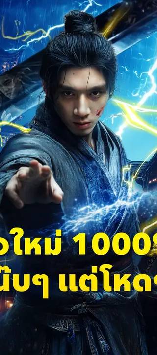 (พากย์เสียง)มือใหม่ 1000% โน๊บๆ แต่โหดๆ
