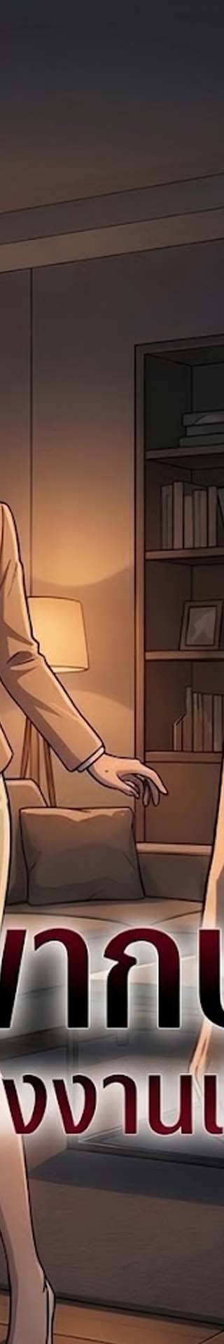[พากย์เสียง] พิพากษาชู้กลางงานเลี้ยง